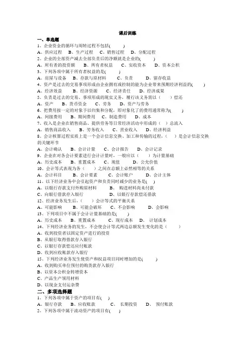 会计基础实务与案例(第二版)课后习题及答案吕兆海 刘维主编