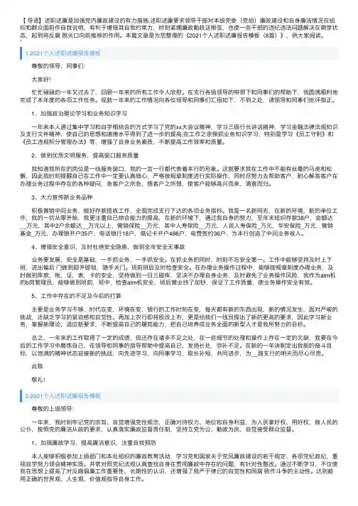2021个人述职述廉报告模板（8篇）