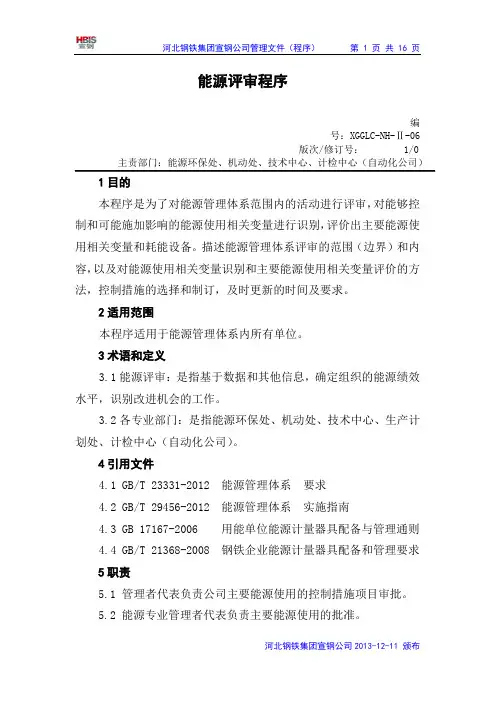 能源评审程序