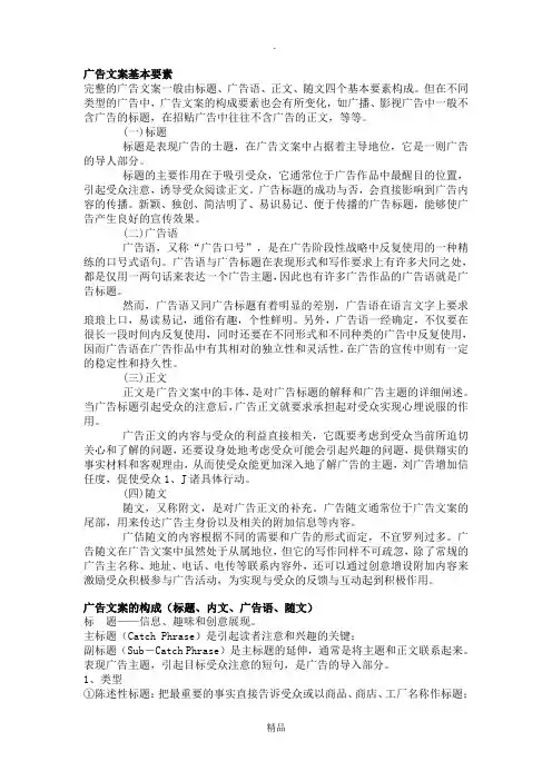 广告文案基本要素