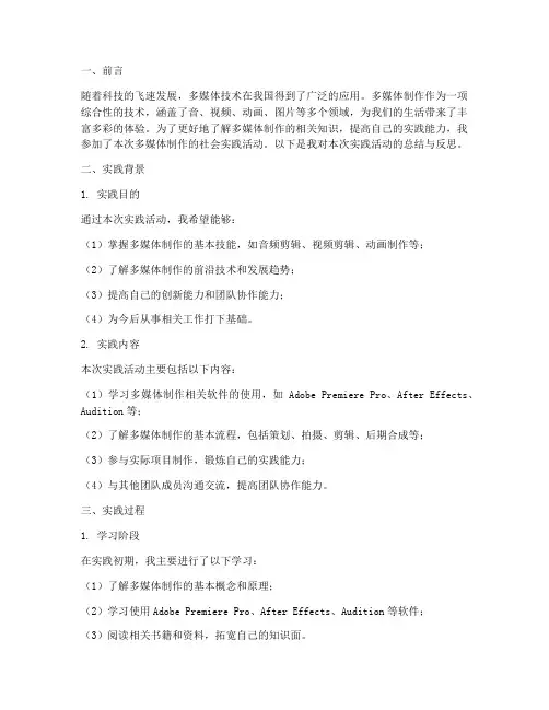 多媒体制作社会实践报告