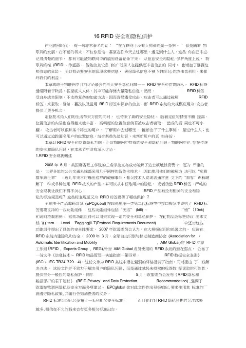 4.5知识点5RFID安全和隐私保护