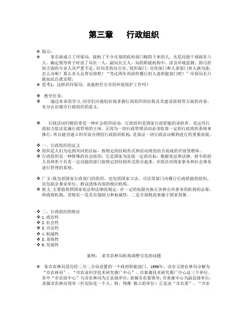 行政学3
