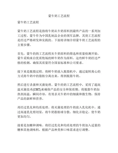蒙牛奶工艺流程