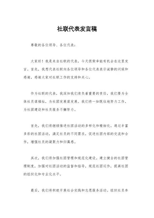 社联代表发言稿
