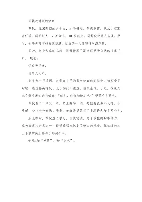 苏轼改对联的故事