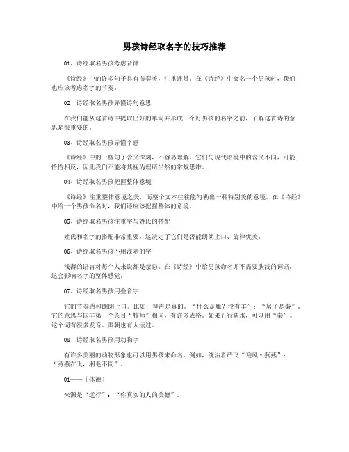 男孩诗经取名字的技巧推荐
