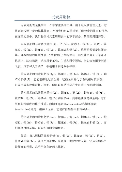 元素周期律
