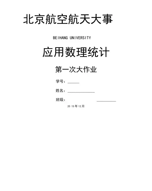 北航数理统计大作业(逐步回归)