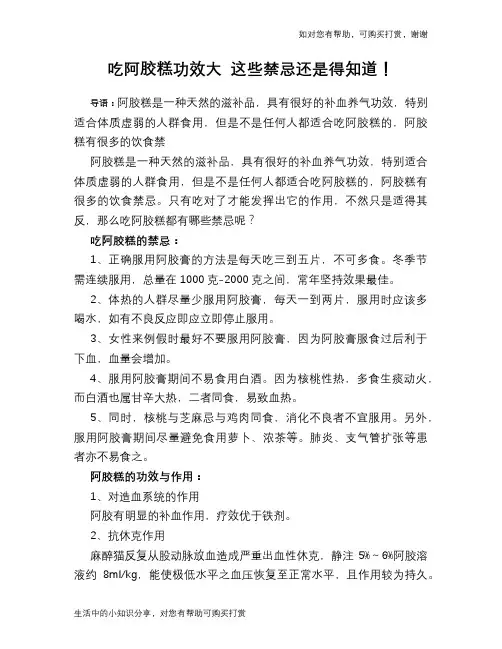 吃阿胶糕功效大 这些禁忌还是得知道!
