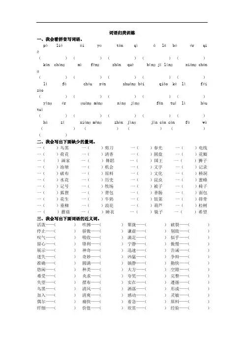 三年级下册语文专项-词语归类训练 (部编版)(含答案)