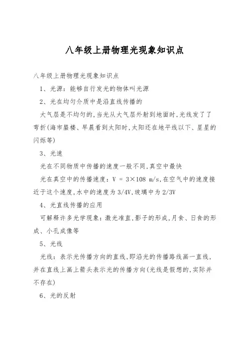 八年级上册物理光现象知识点