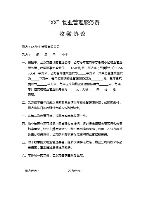 物业管理服务费收缴协议