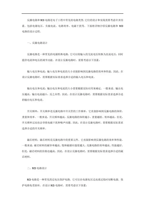 反激电路rcd电路设计