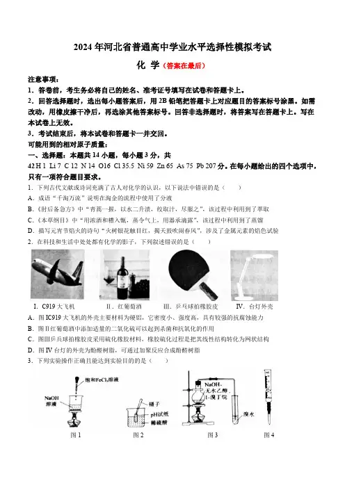 河北省张家口市2024届高三下学期一模试题 化学含答案