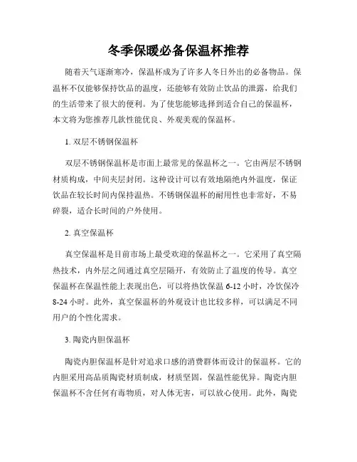 冬季保暖必备保温杯推荐