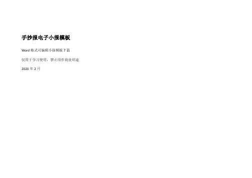 手抄报小报小报免费下载