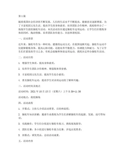 学校社会实践独轮车活动(2篇)