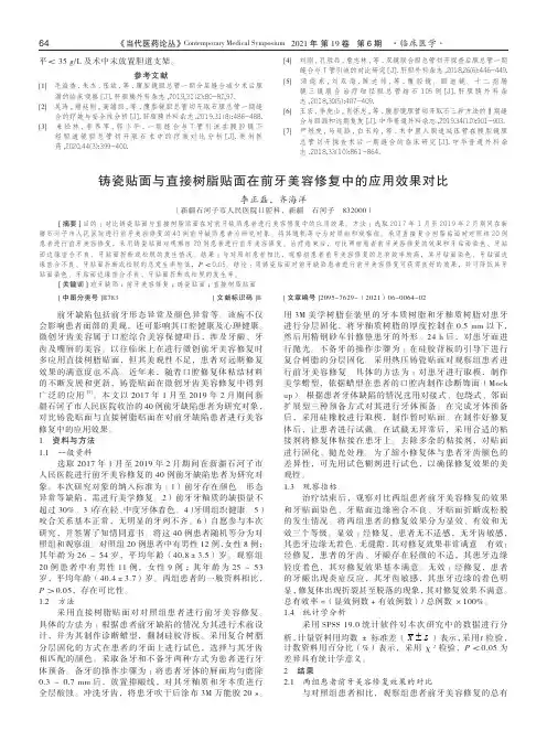 铸瓷贴面与直接树脂贴面在前牙美容修复中的应用效果对比