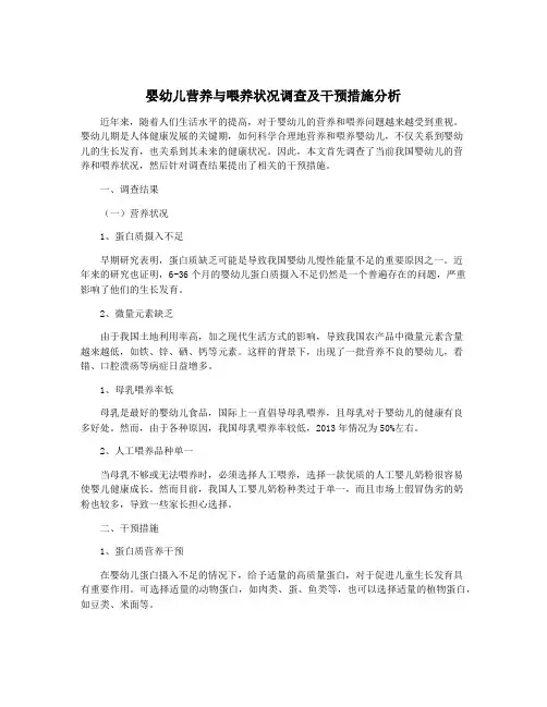 婴幼儿营养与喂养状况调查及干预措施分析