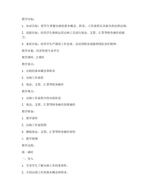 出纳技能教案设计模板范文