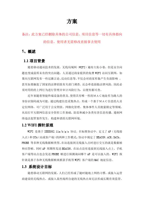 公共场所无线上网安全管控系统方案一(无线管控)