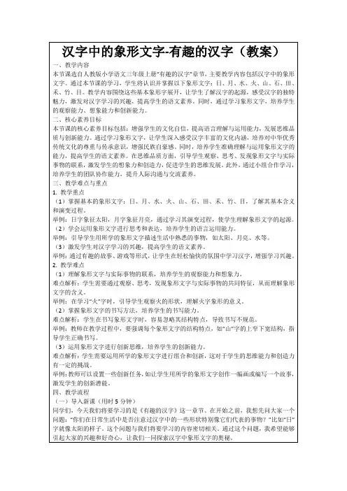 汉字中的象形文字-有趣的汉字(教案)