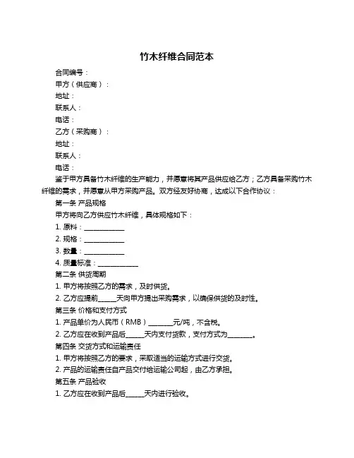 竹木纤维合同范本