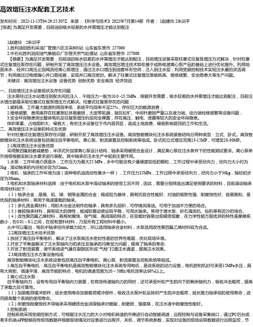 高效增压注水配套工艺技术