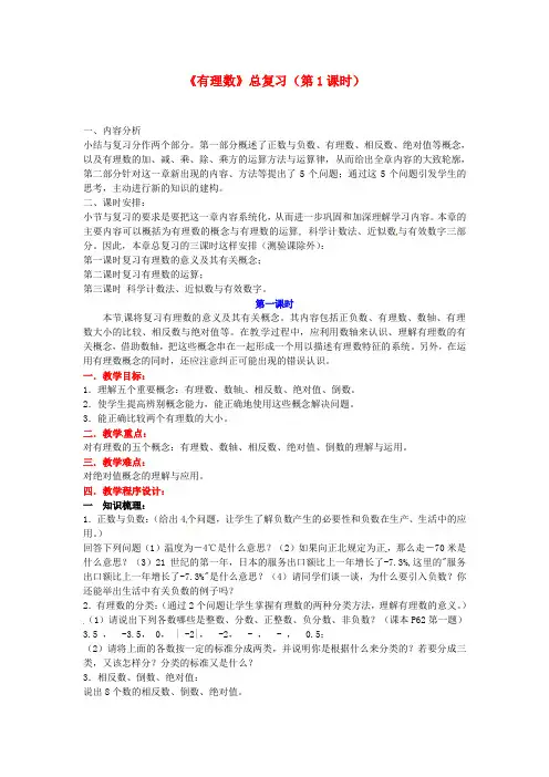 第一章有理数复习教案共3课时