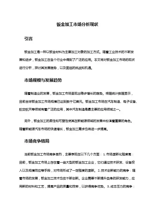 2024年钣金加工市场分析现状