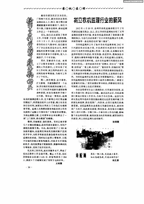 树立农机监理行业的新风