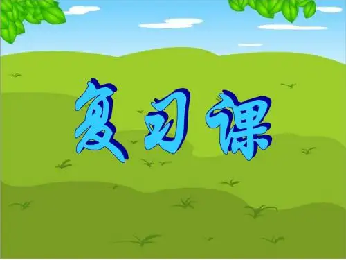 二年级数学口诀求商复习(2018-2019)