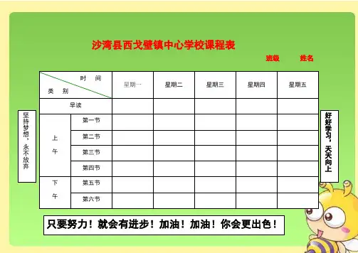 打印小学课程表电子模板