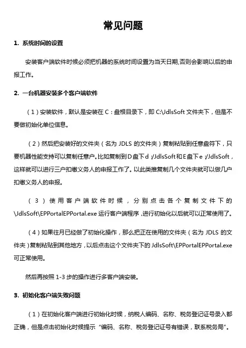 个税申报常见问题