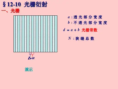 大学物理C11