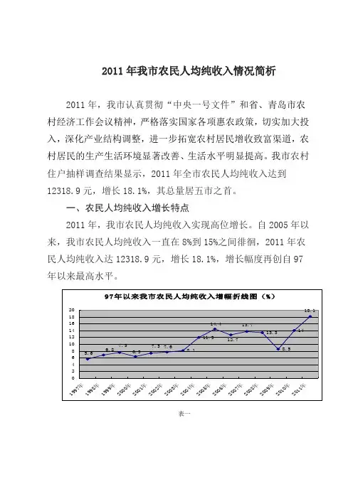 2011年我市农民人均纯收入情况简析