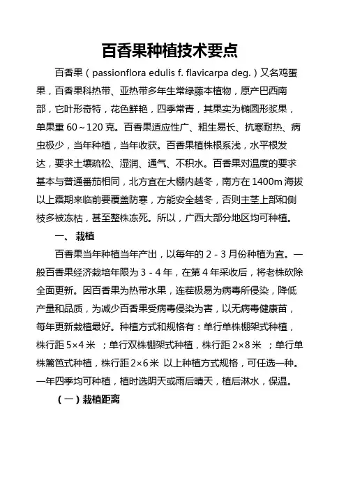 百香果种植技术繁育与高产栽培要点