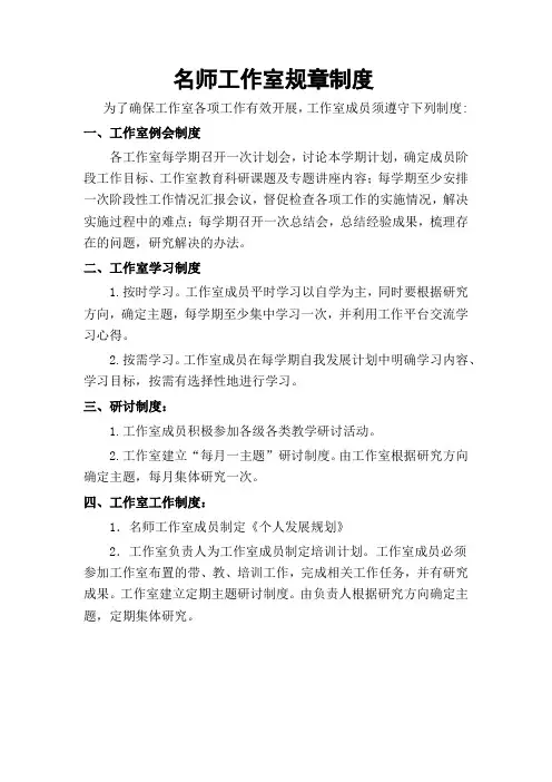 名师工作室规章制度