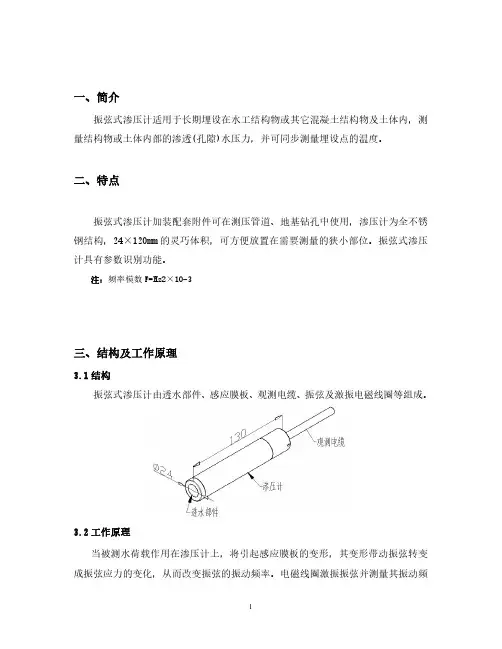 渗压计的计算原理与埋设安装详解