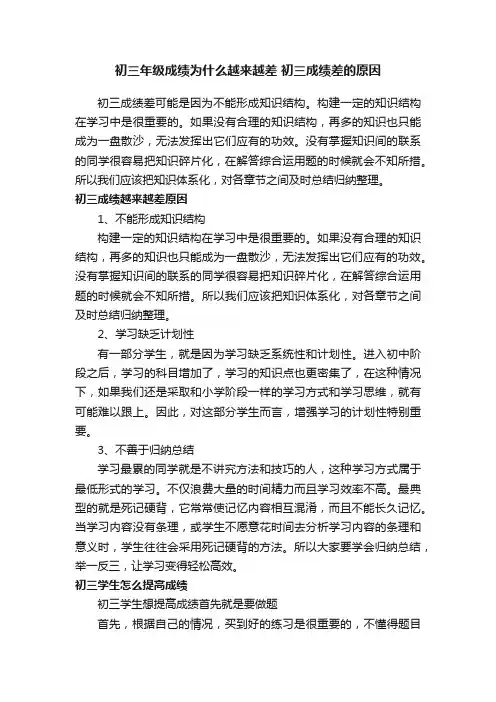 初三年级成绩为什么越来越差初三成绩差的原因