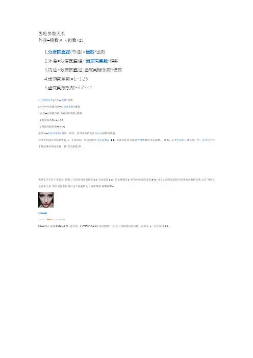 齿轮参数关系