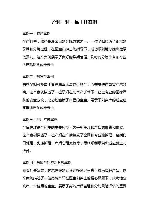 产科一科一品十佳案例