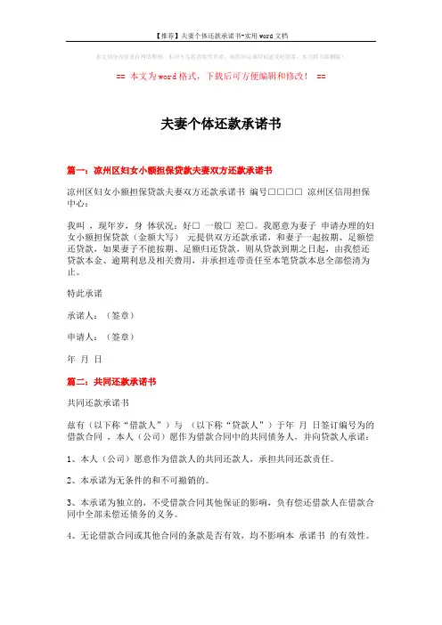 【推荐】夫妻个体还款承诺书-实用word文档 (4页)