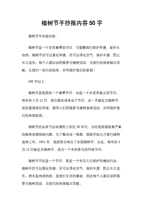 植树节手抄报内容50字