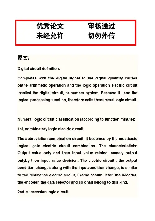 (完整版)数字电路基础知识外文翻译毕业设计论文