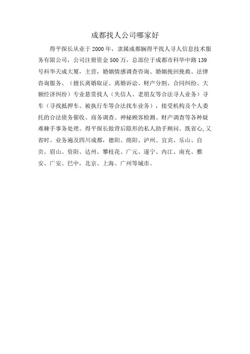 成都找人公司哪家好