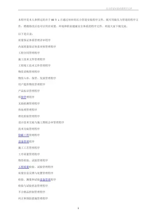 压力管道安装工序质量手册