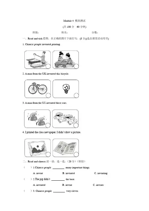 Module 4 模块测试题(含答案)外研版(一年级起点)