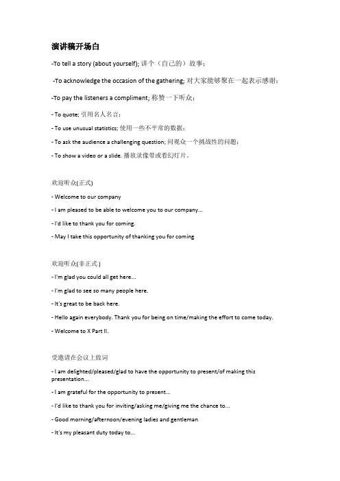 英语演讲的开场白与结束语